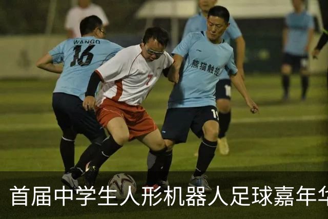 首届中学生人形机器人足球嘉年华在广西南宁举行